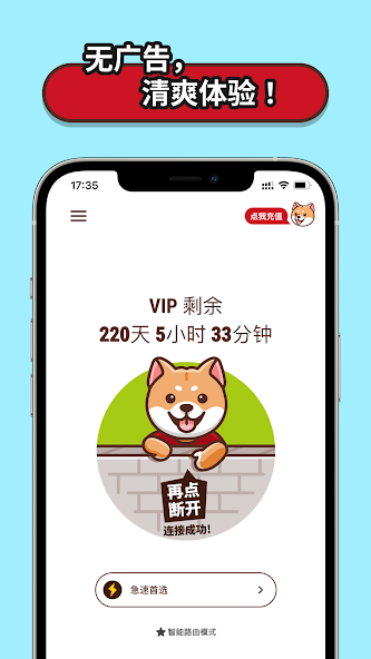 狗急vn官网android下载效果预览图